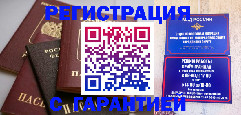 прописка для работы в Богородицке