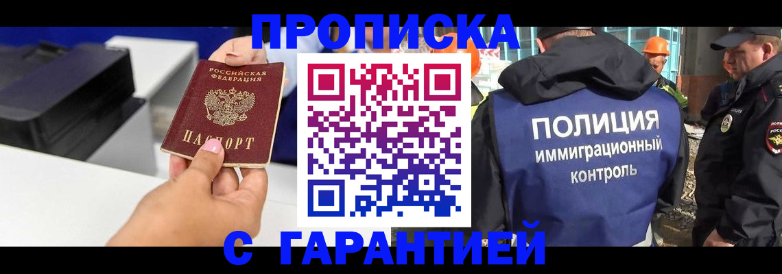 временная регистрация недорого в Богородицке