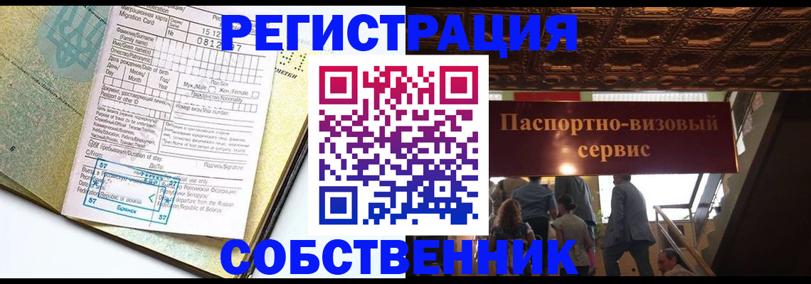 прописка для работы в Богородицке