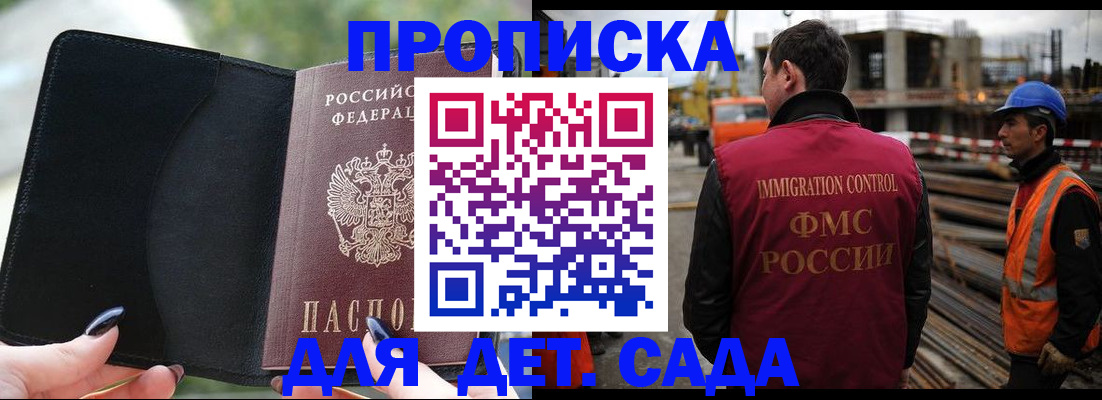 купить прописку в Богородицке